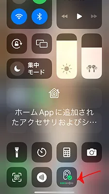 ライブリスニング機能の設定画像1