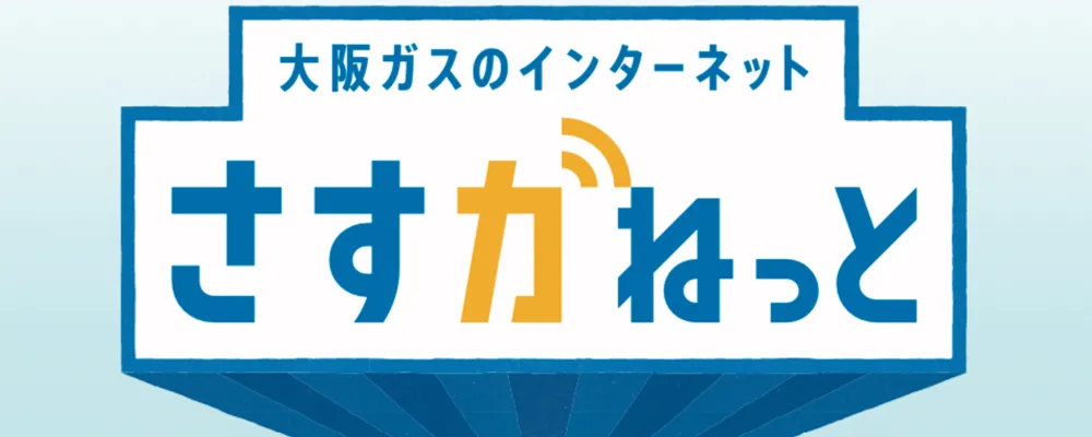 さすがねっと取扱開始を発表する画像