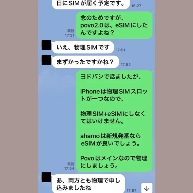 デュアルSIM申し込みで間違えているお客様の画像