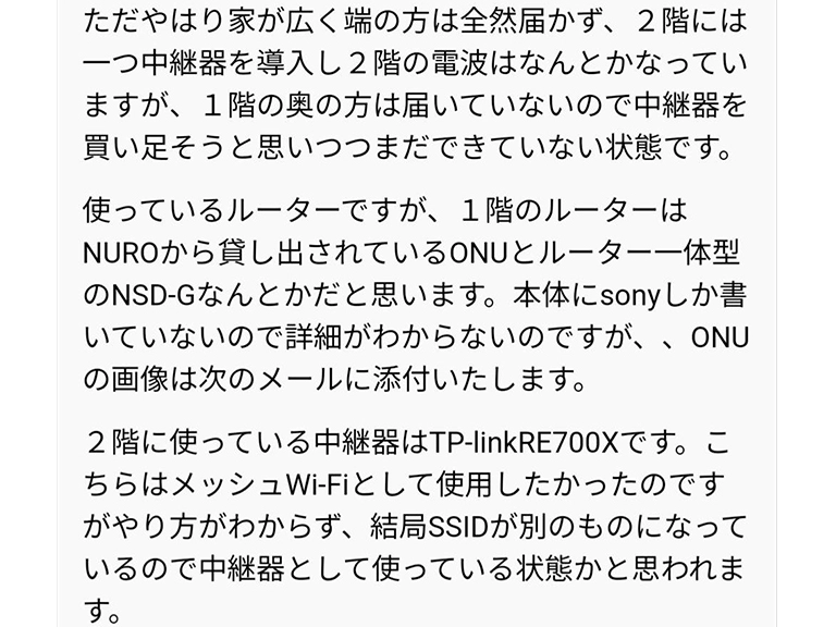 Wi-Fi中継機の失敗例