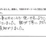 メール設定依頼のアンケート用紙キャッチ画像