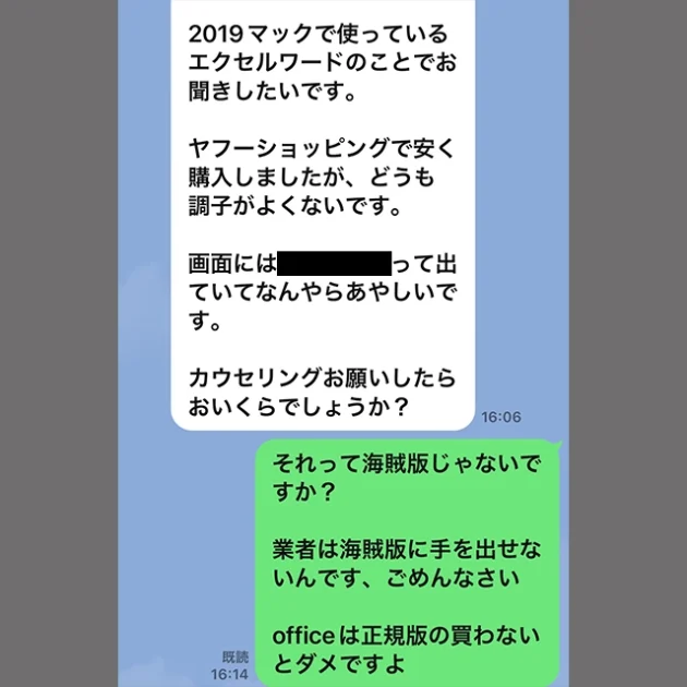 非正規版officeソフトへの注意喚起スクリーンショット