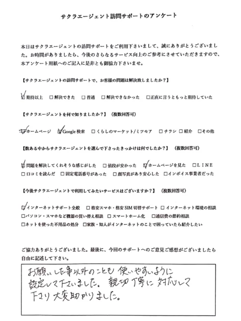 本件のお客様アンケート用紙