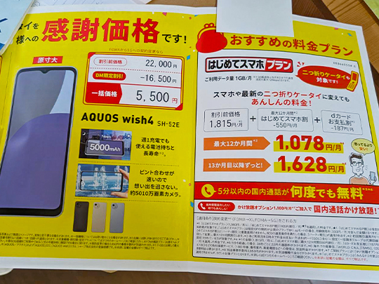 ドコモからお客様に届いたスマホの案内画像