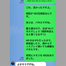 最適なパソコンを提案しているエビデンス画像