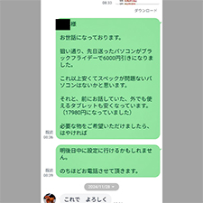 セールを狙ってパソコンを安く買えたエビデンス画像