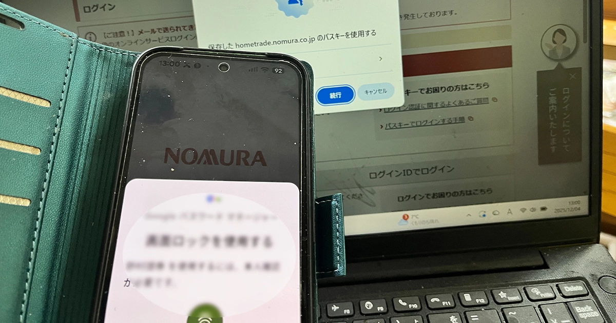野村證券パスキー認証成功の画像